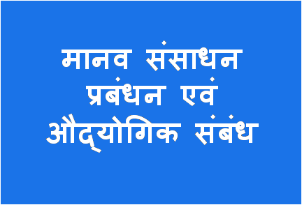 http://study.aisectonline.com/images/HRM and Ind Relations MSW H4.png